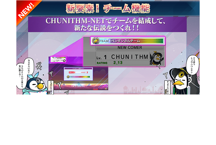 Your team is going to become a new legend!?
                  「Team」feature is now available!