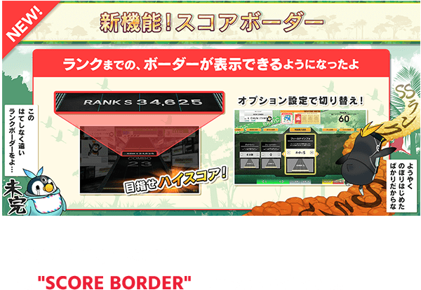 For your high score!
                  The "SCORE BORDER" is now available!
