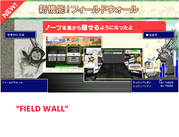 The "FIELD WALL" is now available!
                  You can set the wall that cover the notes filed from
                  back to front..