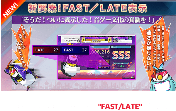 The results screen now has a "FAST/LATE" display!